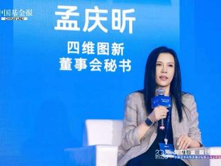 四维图新荣获“英华A股成长大奖”
