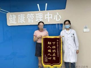 锦旗背后的健康守护者，济南市第七人民医院健康管理中心获点赞