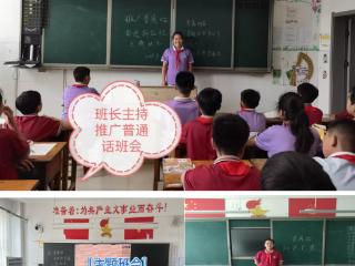 莒南县绣针河小学开展推广普通话活动
