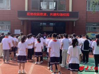 潍坊潍城青年路小学：拒绝校园欺凌，共建和谐校园