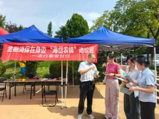 农行泰安分行：开展2025年金融教育宣传周活动，筑牢学子金融安全防线