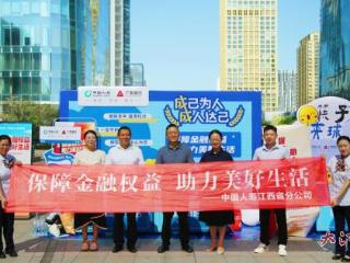 中国人寿江西省分公司积极参加“金融教育宣传周”宣教活动
