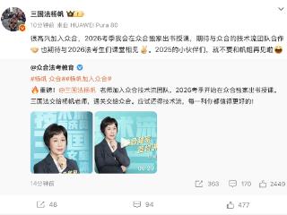 “技术流”名师阵容再升级！三国法名师杨帆正式加盟众合教育