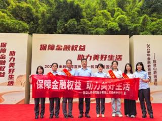 新华保险贵州分公司开展“2025年金融教育宣传周”活动 暖心服务融入金融知识