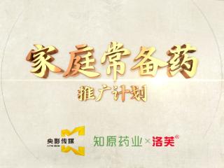知原药业再次荣登CCTV6电影频道！闪耀荧屏，点亮品牌之光