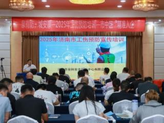 量身定制“安全课” 精准赋能“防护力” 2025济南工伤预防宣传培训，筑牢水务行业安全生产防线