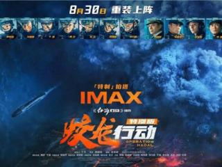 梁恩硬核演绎海军英雄！电影《蛟龙行动》热映，致敬深蓝勇士
