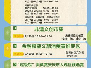 第三届“520”安徽文旅惠民消费季工旅融合暨中秋国庆消费月主场活动将于9月20日在安庆大观举行