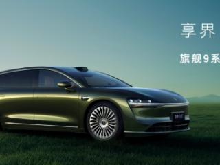 旗舰9系巅峰力作！享界S9T售价30.98万元起，将开启交付