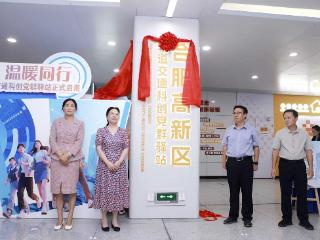 合肥市首个！合肥高新区轨道交通科创党群驿站正式启用
