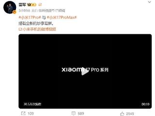 雷军公开小米17pro 最新设计！这个背屏，戳中你了吗？