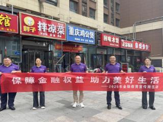 华泰人寿山东分公司积极开展“2025年金融教育宣传周进商圈”活动