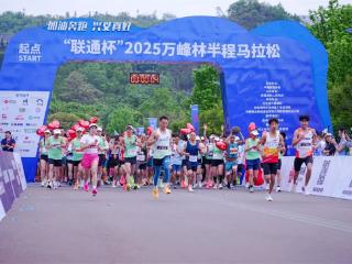 工行兴义分行120万贷款助力万峰林马拉松赛事“跑”出加速度