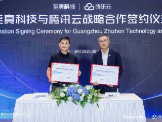至真科技与腾讯云达成战略合作，加速全球化营销“AI+”进程
