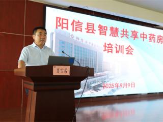阳信县智慧共享中药房培训会议在县中医医院召开