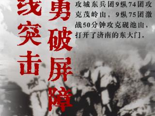 1948年的今天丨东线突击 勇破屏障