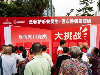 贵州银行黔南分行开展“反假货币宣传月”主题宣传活动