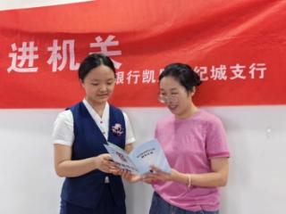 贵州银行凯里世纪城支行：金融知识进校园 守护师生“钱袋子”