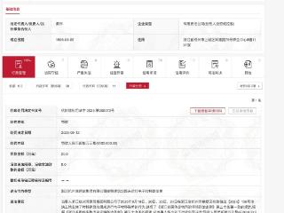 浙江杭州湾建筑集团有限公司因违规转移建筑垃圾被处罚20万元