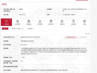 新昌县高新园区投资集团因采取欺骗手段骗取批准非法占用土地被罚
