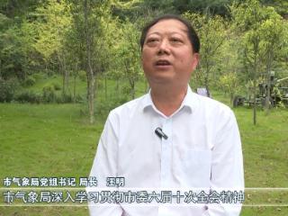 服务支点建设访谈丨市气象局：实施“五大行动” 筑牢防灾减灾第一道防线