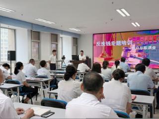 太平人寿潍坊中心支公司开展新《反洗钱法》专题培训