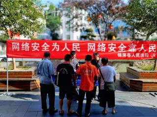 锦屏县人民法院开展“网络安全为人民 网络安全靠人民”主题普法宣传活动