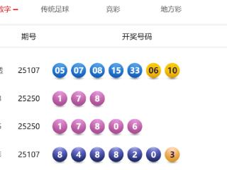 9月17日体彩中奖号码