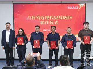 吉林省近现代史展聘任英烈后人为顾问 传承红色基因讲好吉林故事