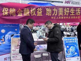 金融为民践初心 汇爱万家暖中原——中汇人寿河南分公司以专业服务点亮民生之光