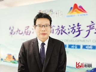 聚焦第九届河北省旅游产业发展大会·专家访谈｜李仲广：让“河北游”圈粉更多海外游客