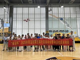 “悦动社区，乐享健康” 青岛市即墨区潮海街道和玉社区开展趣味运动会