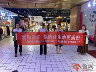 “爱和责任 保险让生活更美好”瑞众保险山东分公司枣庄中支滕州支公司组织开展商圈宣传活动