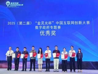 亿云信息基层数字化服务平台荣获中国互联网创新大赛专题赛优秀奖