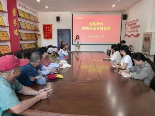 守护“银发族”上网安全！北集坡街道洪沟社区、沙家洪沟村开展网络安全宣讲活动