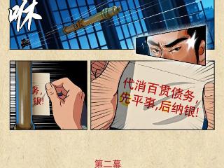 【金融教育宣传周】狸猫换债局中局 狄工明断护苍生