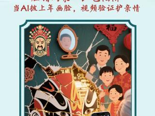 【金融教育宣传周】节庆照妖镜 藏在传统里的现代骗局