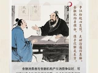 【金融教育宣传周】古法明辨黑中介