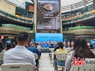 石家庄市裕华区启动国家网络安全宣传周活动