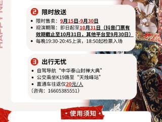 山河四省专属福利！泰山封禅大典特惠票限时开抢 邀您共赏千年文化