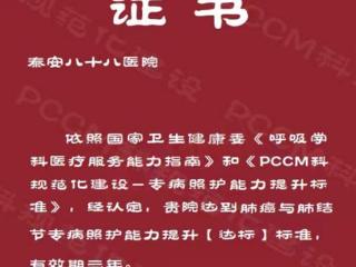 喜报！泰安八十八医院呼吸与危重症医学科斩获两项国家级认证
