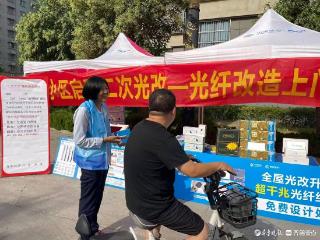 山东移动聊城分公司：志愿服务送上门，二次光改焕新速