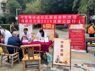 成都经方堂健康服务走进青羊区康庄社区