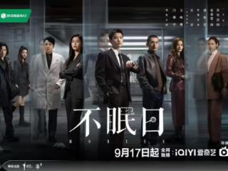 刘璋牧新作《不眠日》上线 高品质悬疑科幻引热议