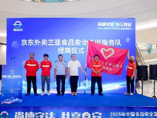 2025年海南省食品安全宣传周在三亚启动