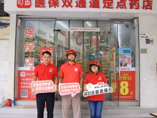 药品配送到家，风险提示同步达！人保寿险深圳市分公司创新模式筑牢百万市民金融防护墙