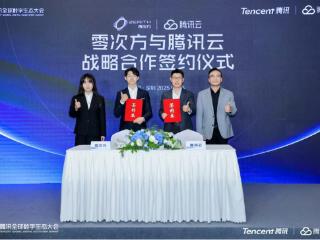 零次方与腾讯云达成战略合作，加速具身智能技术突破与规模化应用