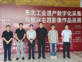 “东北工业遗产数字化采集与振兴主题影像作品巡展”在德州开幕