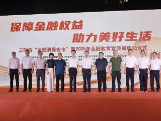 2025年金融教育宣传周，福建三明举办“金融消保夜市”