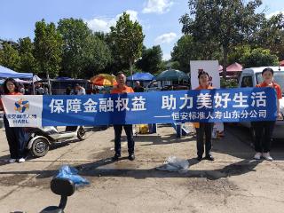恒安标准人寿山东分公司走进济南市南部山区 打通金融教育"最后一公里"